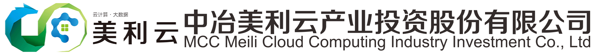 中冶美利云 | 中冶美利云產業(yè)投資股份有限公司